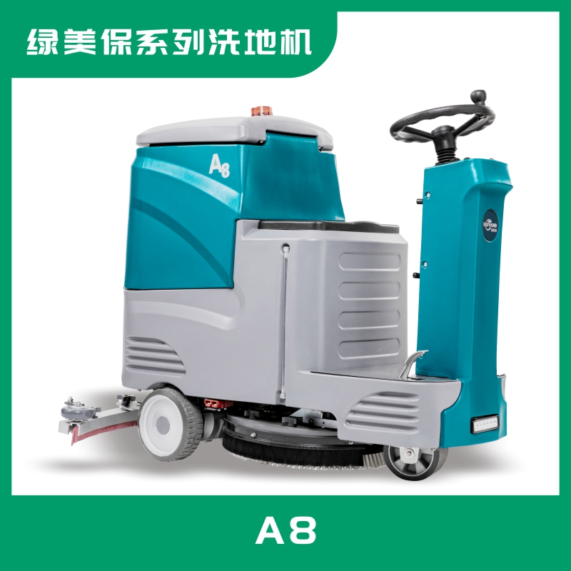 綠美保全自動駕駛式洗地機(jī)A8